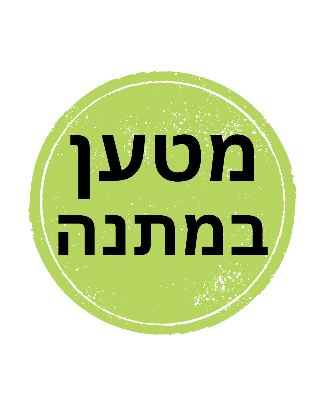 אייקון מטען במתנה