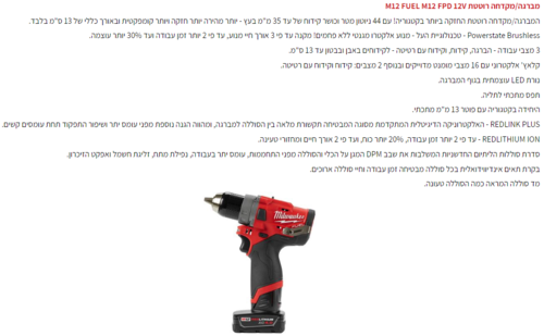 סט מברגות 12V (דור 3) + שתי סוללות 2AH+4AH דגם Milwaukee M12FPP 2A4