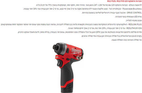 סט מברגות 12V + שתי סוללות 2AH דגם Milwaukee M12 FPP2A2