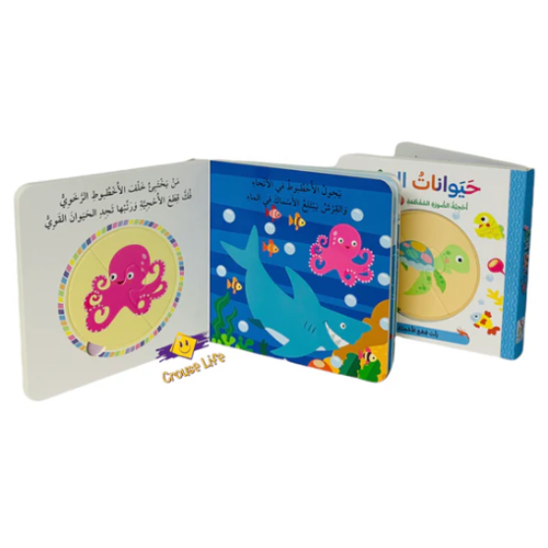 حيوانات البحر -  احجيه الصور المقطعه