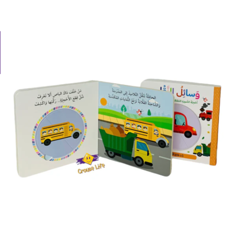 وسائل النقل -  احجيه الصور المقطعه