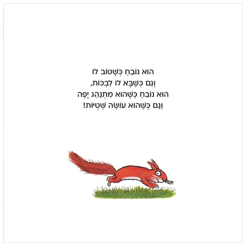 ספר פעילות לילדים - גורי הגור / אקסל שפלר