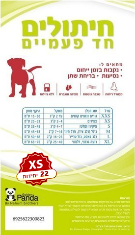 טיטולים ופדים לספיגה לכלבים - חיתולים מידה XS - 1