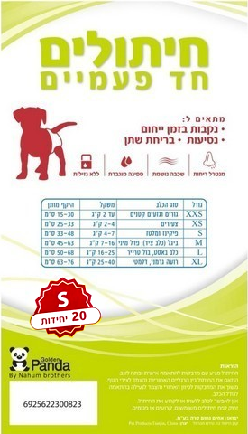 טיטולים ופדים לספיגה לכלבים - חיתולים מידה S - 1