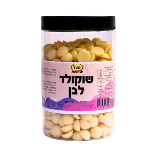 שוקולד לבן מטבעות 500 גרם (חלבי)