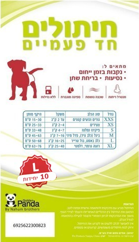 טיטולים ופדים לספיגה לכלבים - חיתולים מידה L - 1