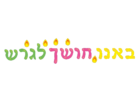 ערכת קישוט זוהרת - 