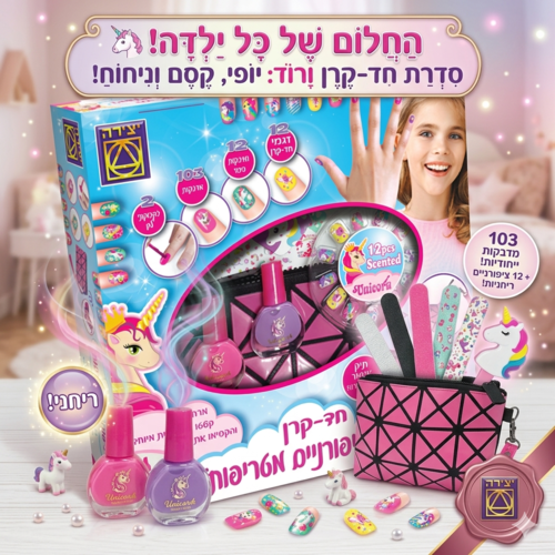 חד קרן ציפורניים מטריפות
