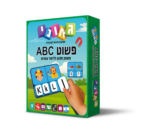 פשוט ABC - גאוני
