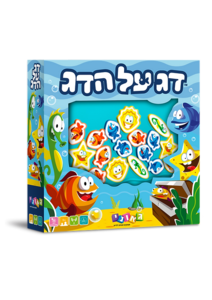 דג על הדג - גאוני