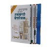 ערכת ספרי נישואין מוצלחים וחינוך ילדים - הרב ישועה עטייה (4 כרכים)