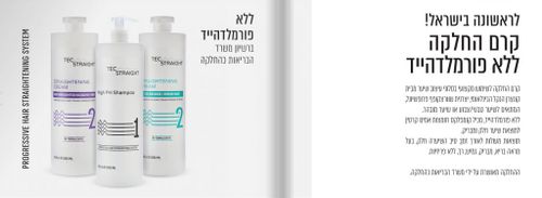 קרם החלקה לכל סוגי השיער ללא פורמלדהייד TEC STRAIGHT שוורצקופף 1000 מ