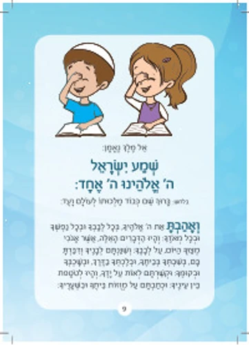 סידור תפילת ילדים- הסידור שיגרום לילדים להתחבר לתפילה