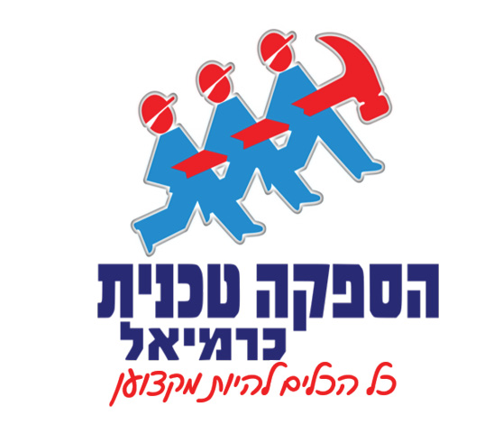 הספקה טכנית כרמיאל