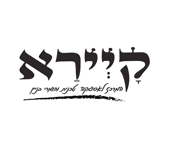 קיירא המרכז לאספקה טכנית וחומרי בניין