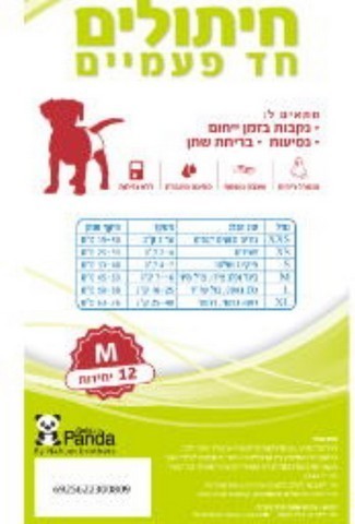 פנדה מכנס חיתול חד פעמי לכלב בינוני M