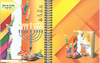 עטיפות למחברת חנוכה/ דגם נרות צבעוני