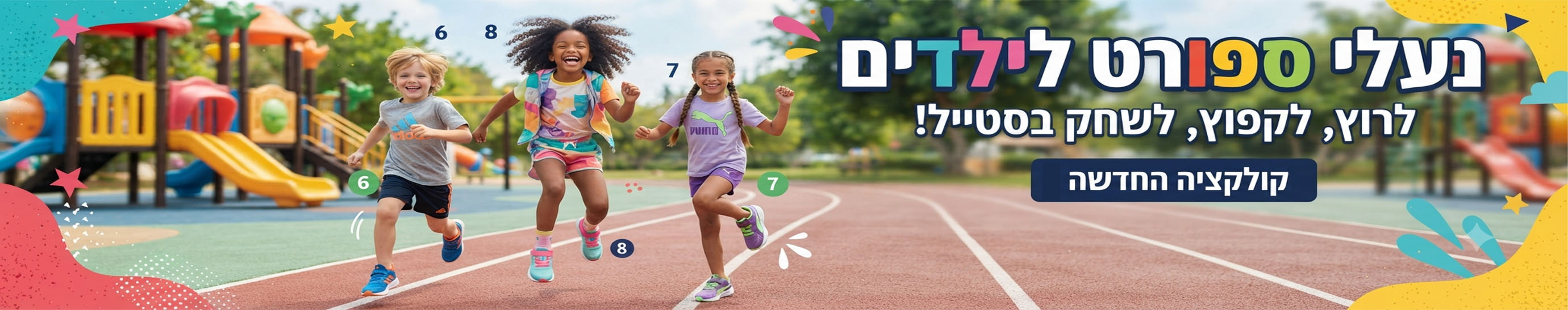 נעלי ספורט לילדים במגוון דגמים