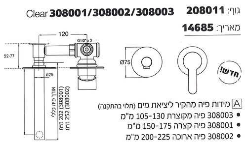 ברז קיר פיית רחצה ארוכה 305312GM שחור/גרפיט מוברש סדרת קליר חמת