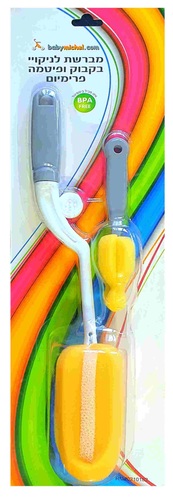 מברשת ספוג לניקוי בקבוקים + מברשת לניקוי פטמות