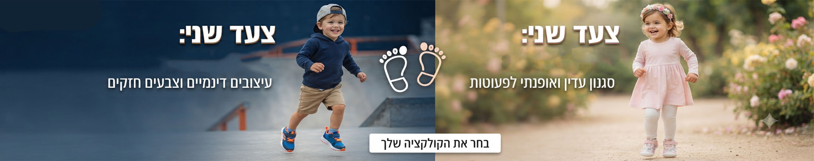 נעלי ספורט צעד שני לילדים