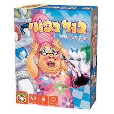 בול בפוני  משחק קלפים פרוע מבית פוקסמיינד 