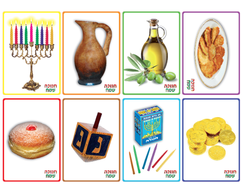 משחק זיכרון ענק לחנוכה