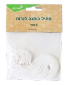 פתיל כותנה לנרות (5 מטר)
