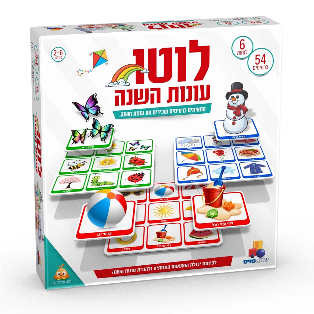 לוטו - עונות השנה