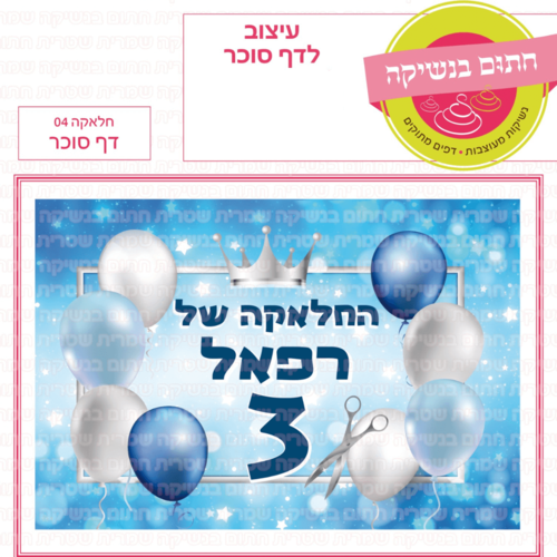 דף סוכר לעוגת גן מלבנית - חלאקה 04 דף סוכר