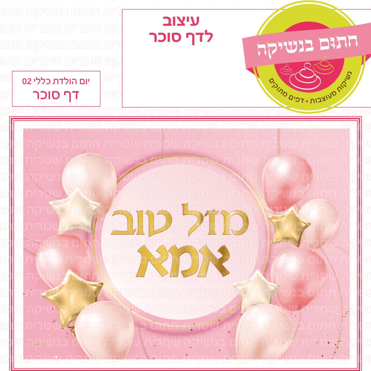 דף סוכר לעוגת גן מלבנית - יום הולדת כללי 02 דף סוכר