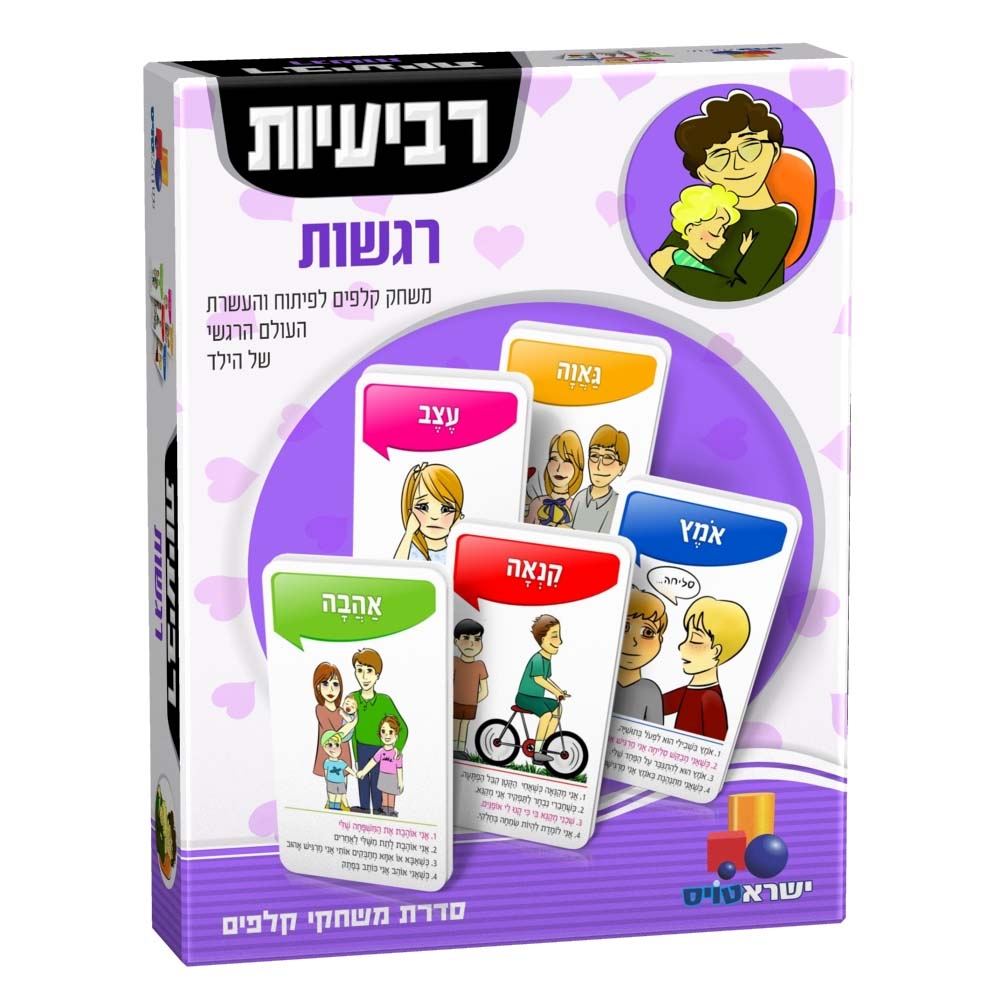 רביעיות - רגשות