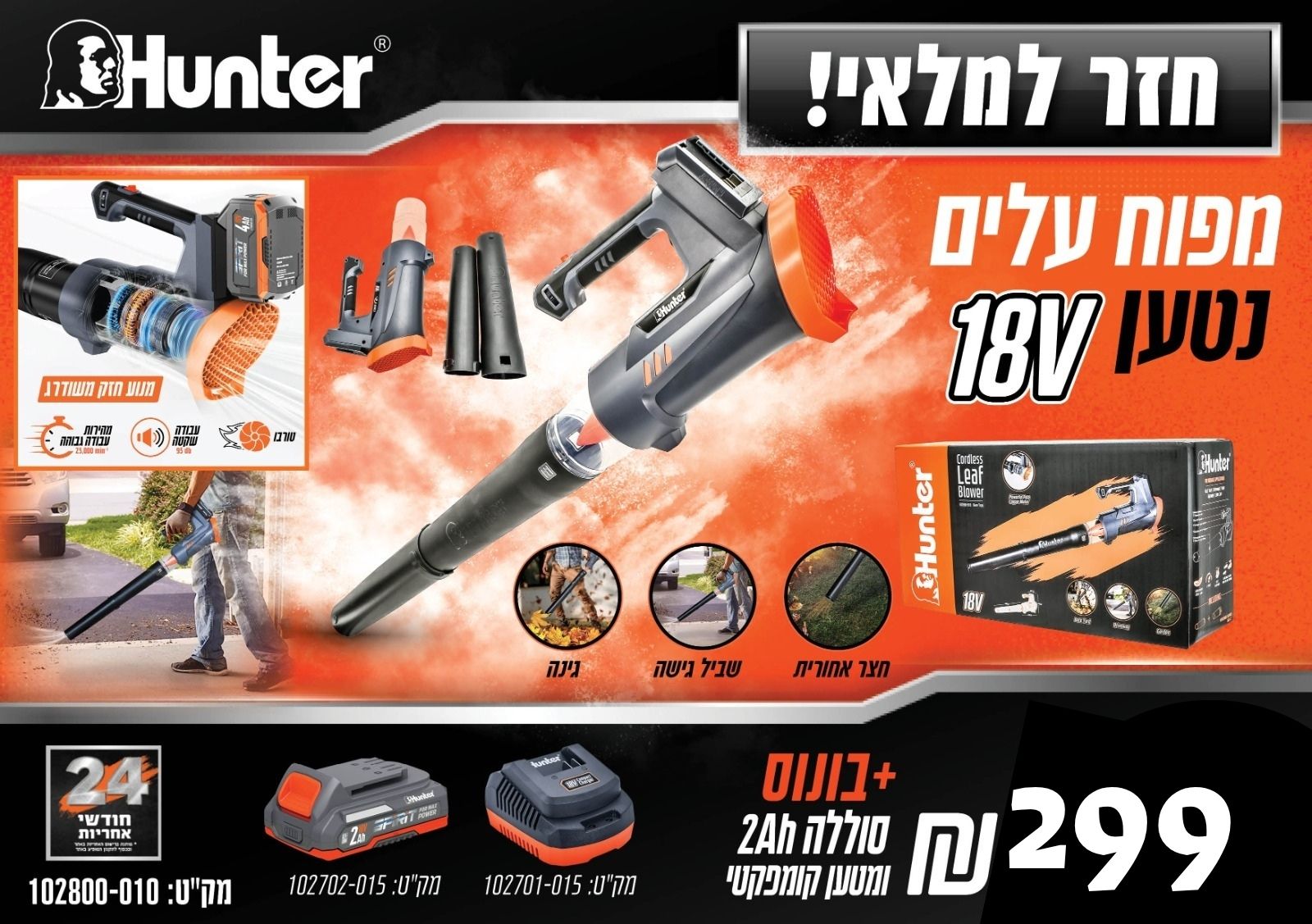 מפוח עלים מומלץ