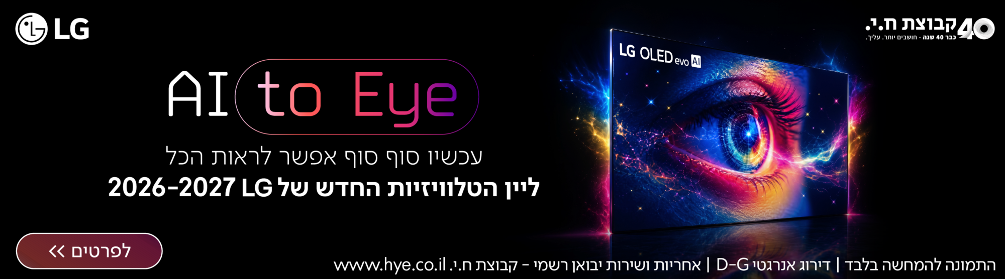 מסכי טלויזיה במבצע