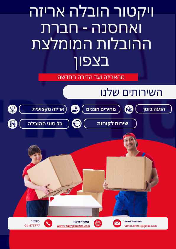 שירותי הובלות בצפון ובחיפה