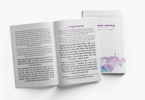 ברכת המזון גדול בשני נוסחים עם למינציה על כל הדפים