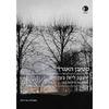 אשכב לישון בצהריים - סטיבן האגרד (יד2)