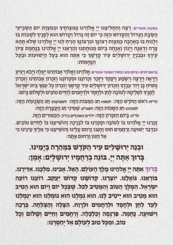 ברכת המזון גדול בשני נוסחים עם למינציה על כל הדפים
