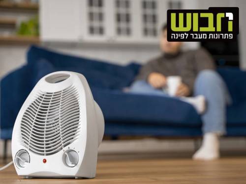 מוצרים לחורף