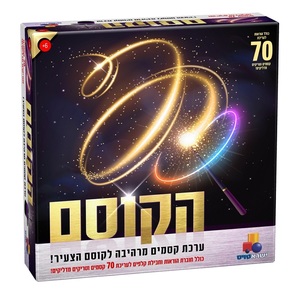 הקוסם ישראטויס 70 קסמים