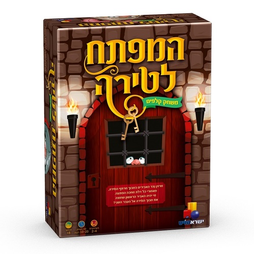 המפתח לטירה ישראטויס