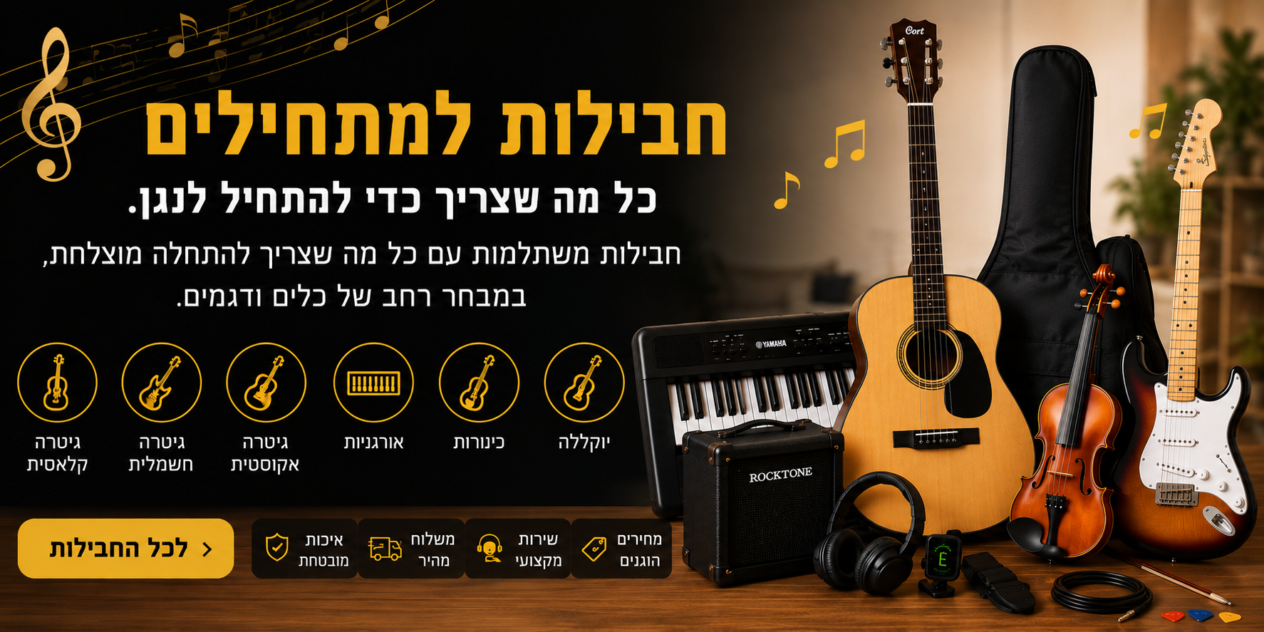 מבחר חבילות הכל כלול למתחילים