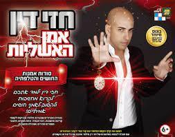 חזי דין - סודות אומנות החושים והטלפטיה