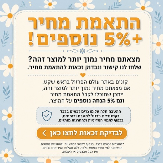 התאמת מחיר