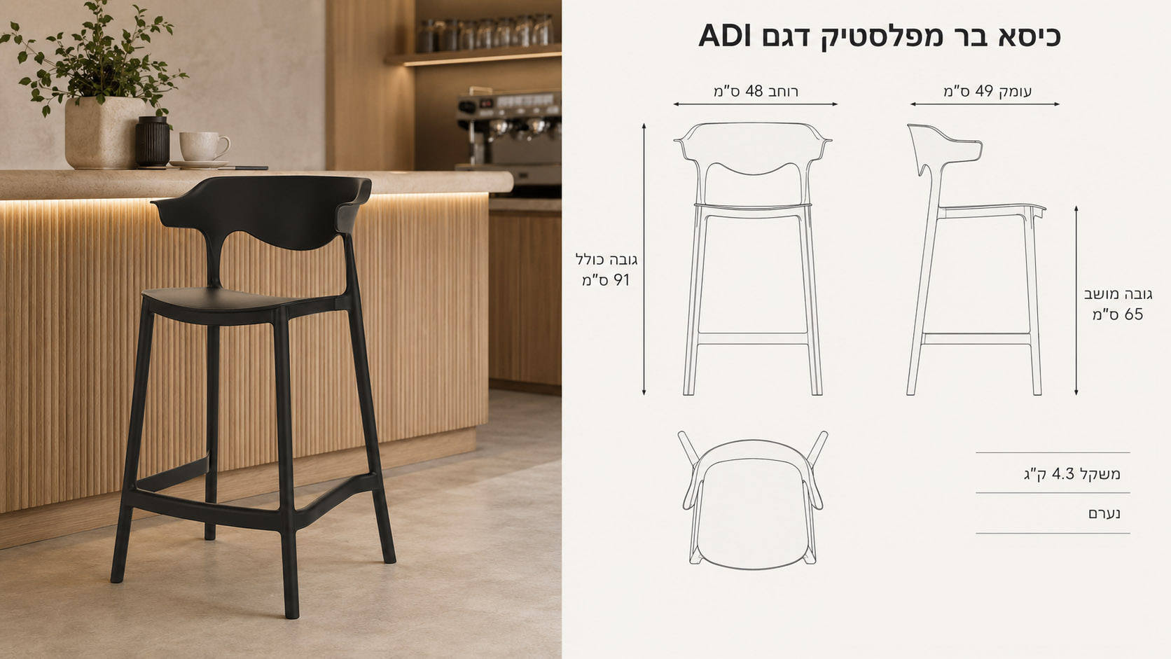 כיסא בר מפלסטיק