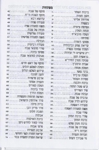 סידור עבודת השם השלם בכריכה מהודרת כריכה קשה עם עיטור כתר (L)