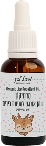מרחיקון - שמן אורגני למניעת כינים (30 מל')