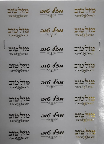 מדבקות שקופות הטבעת זהב מזל טוב