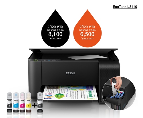 מדפסת הזרקת דיו אפסון Epson EcoTank L3110