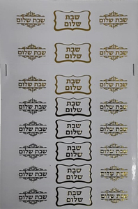 מדבקות שקופות הטבעת זהב שבת שלום 